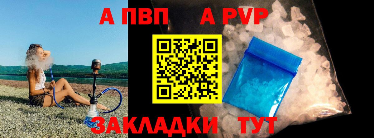 Альфа ПВП Crystall Красногорск