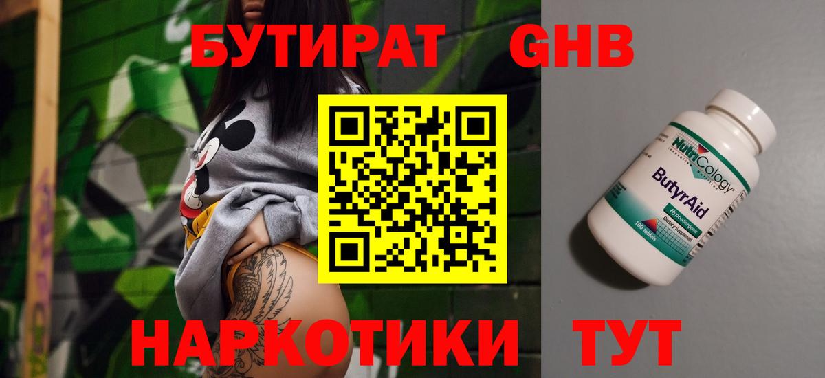 Красногорск  Бутират вода  Вход с VPN 