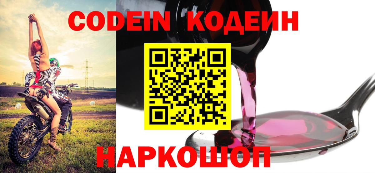 Codein Purple Drank Красногорск