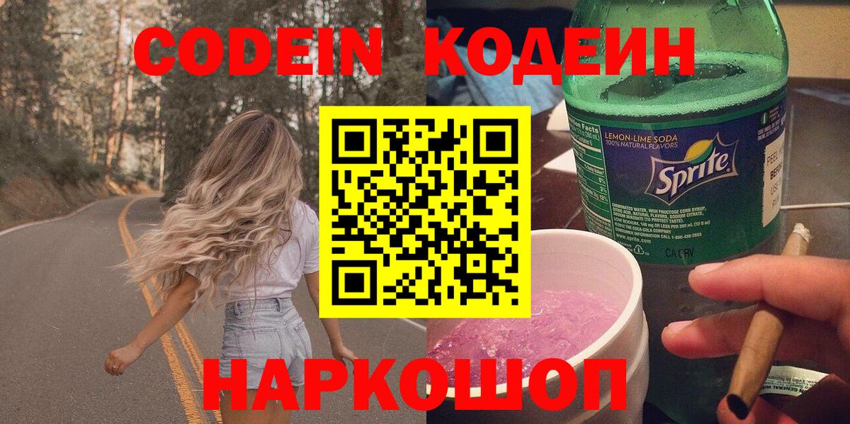 закладки  Вход с VPN  Кодеиновый сироп Lean напиток Lean (лин)  Красногорск  Кодеиновый сироп Lean напиток Lean (лин) 