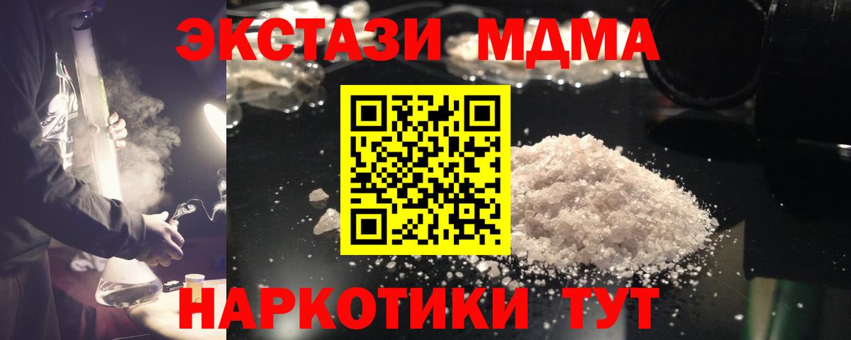 MDMA кристаллы Красногорск