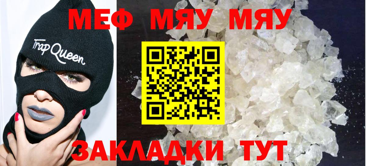 МЕФ мука  Вход с VPN  Красногорск  МЯУ-МЯУ 4 MMC 
