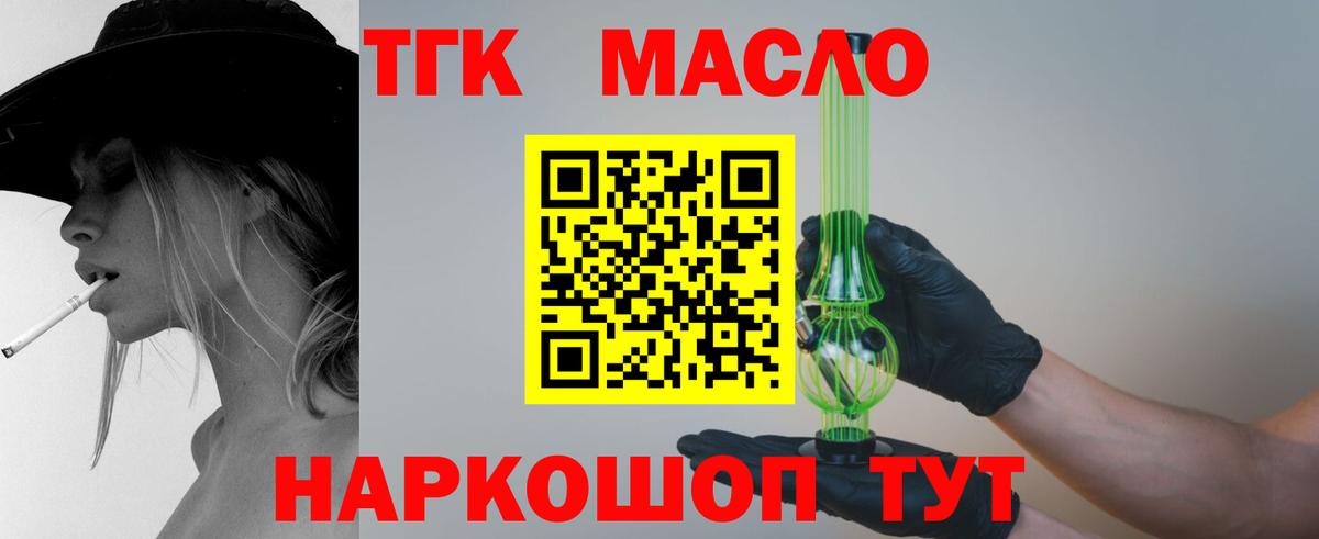Красногорск  ТГК жижа  ТГК THC oil  Вход с VPN 